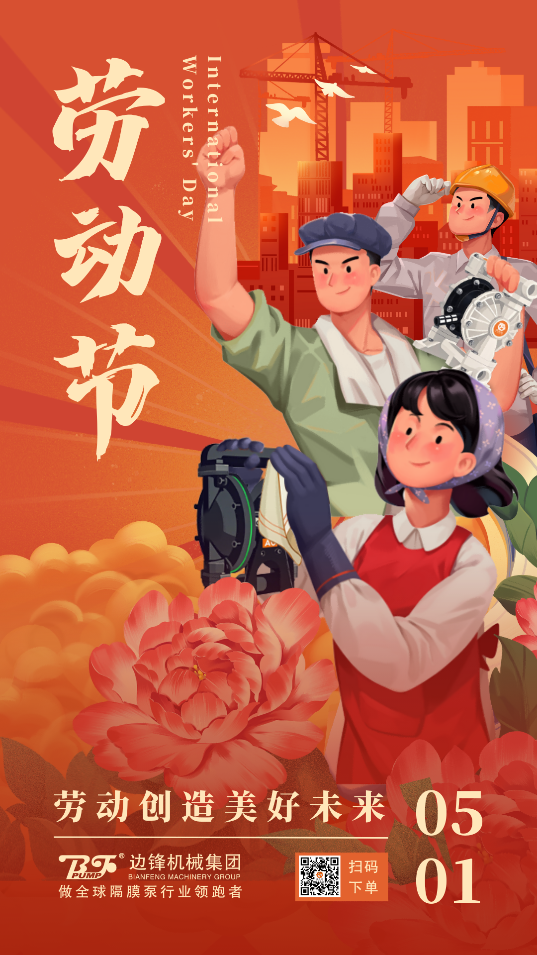 橙紅色復(fù)古人物插畫復(fù)古勞動節(jié)節(jié)日宣傳中文手機海報(1)