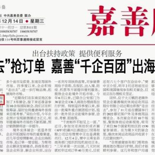 “走出去”是勇氣！邊鋒集團(tuán)持續(xù)加大海外市場開拓力度