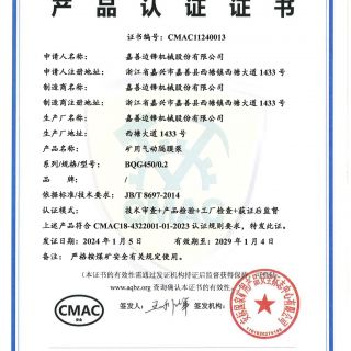 喜訊！邊鋒礦用隔膜泵取得CMAC認(rèn)證證書(shū)