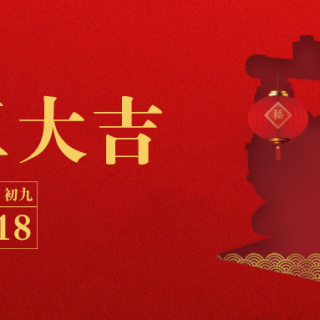 邊鋒機(jī)械集團(tuán)恭祝您：生意興龍，開工大吉！
